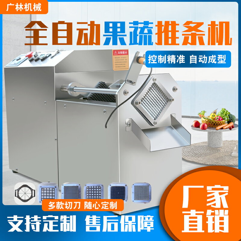【臺灣公司 可開發票】電動切條機商用全自動多功能蘿卜土豆黃瓜地瓜芋頭竹筍蔬菜推條機