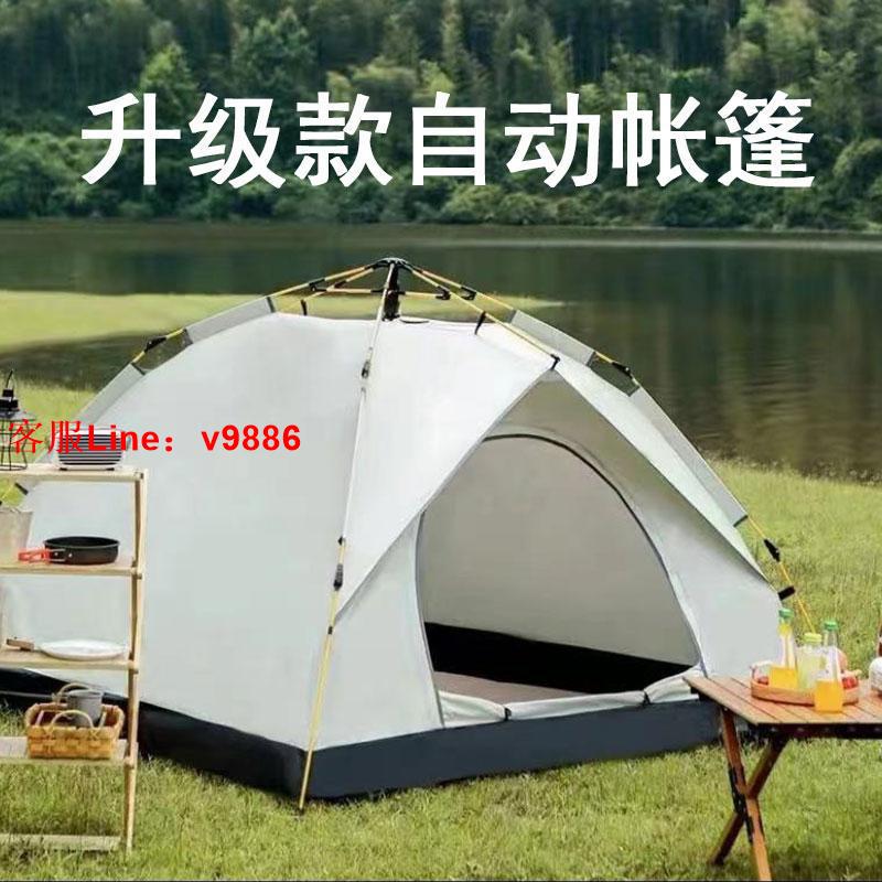 【最低價】【公司貨】戶外折疊帳篷全自動速開帳篷3-4人自駕遊野露營帳篷防雨防曬便攜
