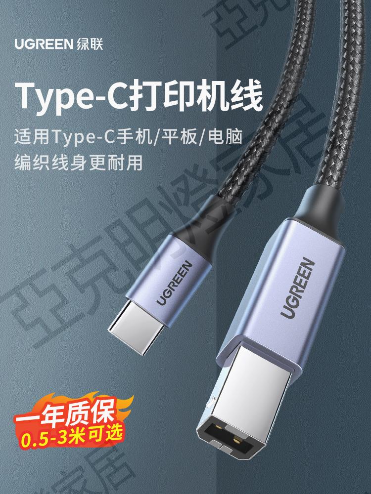 綠聯typec手機列印機連接器方口midi數據線otg平板電腦手機直連筆記本c口連接列印機電子琴掃描儀轉換硬碟【亞德機械五金家居】