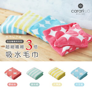 【CB JAPAN】幾何超細纖維3倍吸水毛巾系列~4款造型