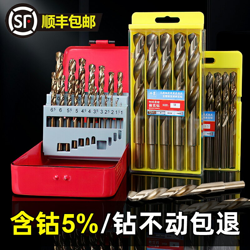 麻花鉆頭打孔鋼鐵套裝含鈷鎢鋼手電鉆轉頭萬能合金不銹鋼專用超硬