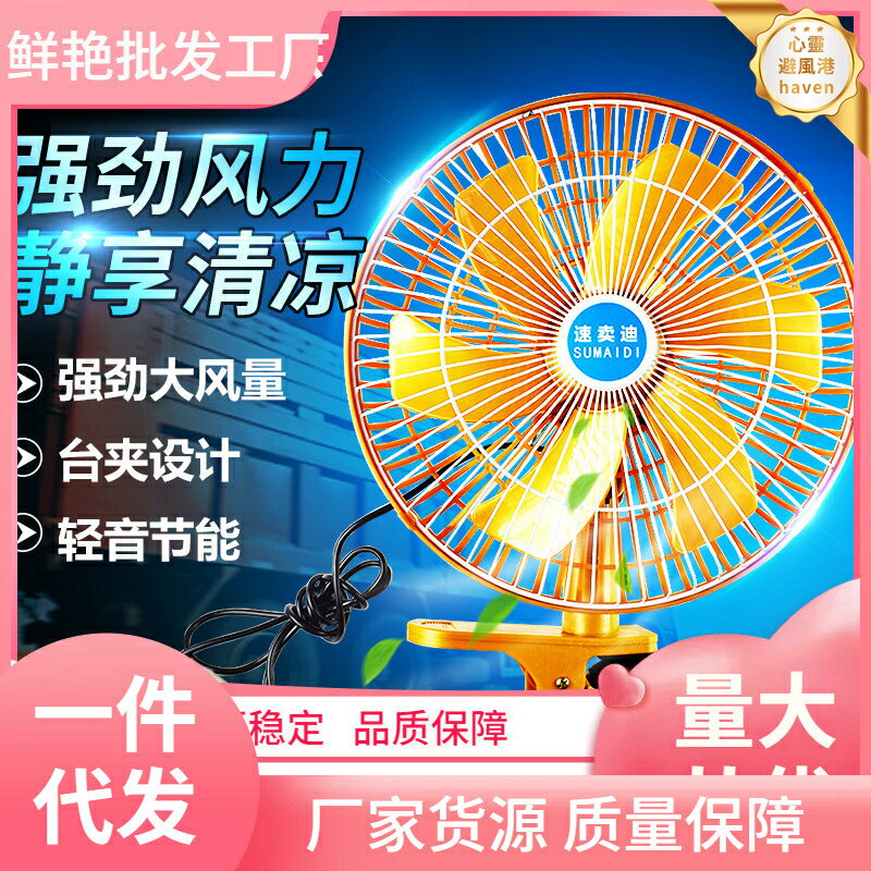 【大風力搖頭】車載風扇 汽車電風扇 夾式風扇 12V風扇 24V風扇 大貨車專用 旋轉搖頭設計 強勁風力 低噪音 多角度調節 車內降溫必備