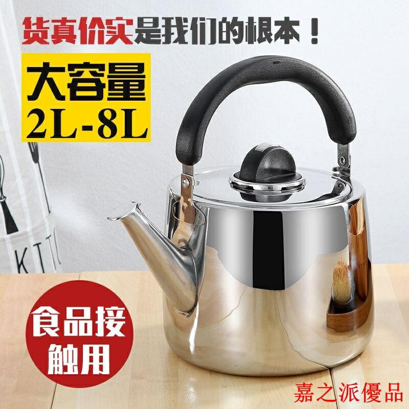 燒水壺不銹鋼加厚鳴笛開水壺煤氣燃氣瓦斯水壺電磁爐茶壺家用大容量熱水壺笛音款笛音壺