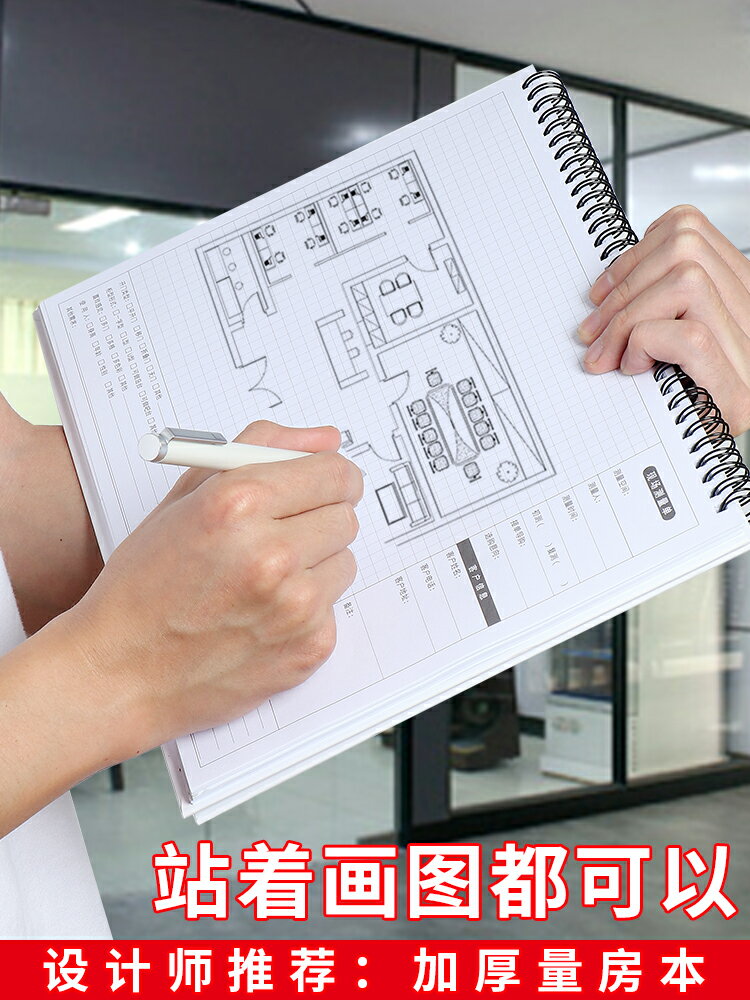 A3量尺本全屋設計師量房本A4裝修室內設計筆電施工繪圖網格方格