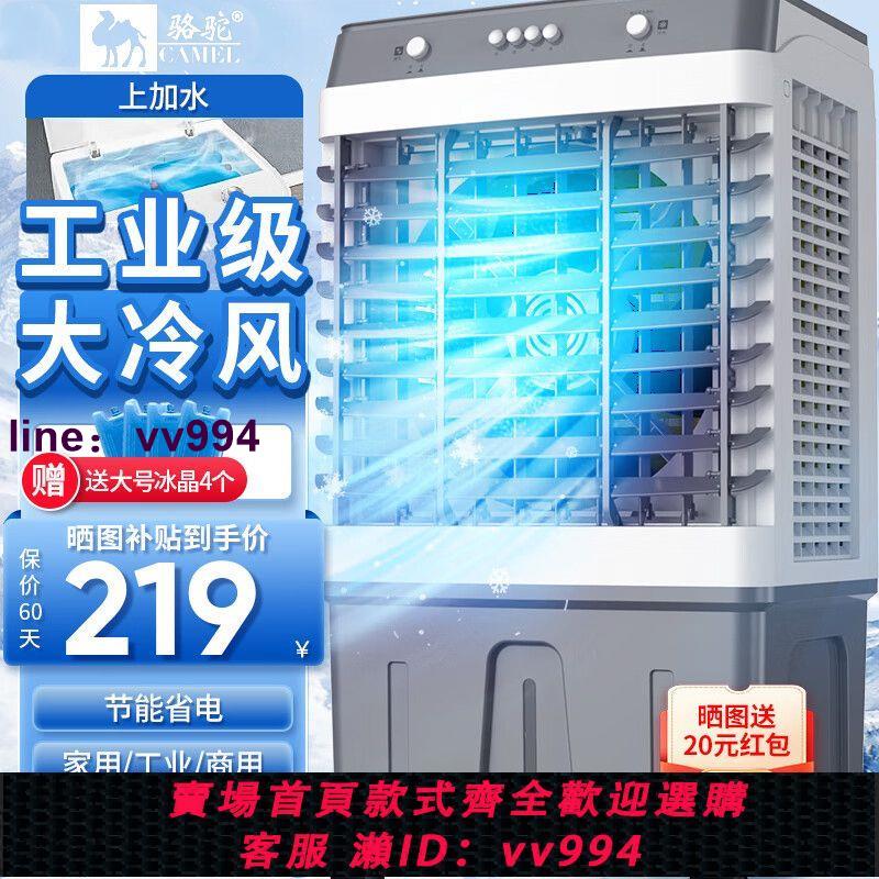 駱駝工業空調扇超大型商用工廠房加冰單製冷風機移動商場水冷風扇