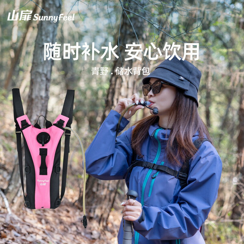 【滿額免運+3%點數回饋】露營美學 輕便好收納 戶外玩家首選 [耐用/防水] SunnyFeel山扉戶外運動跑步登山水袋大容量騎行馬拉松飲水背包