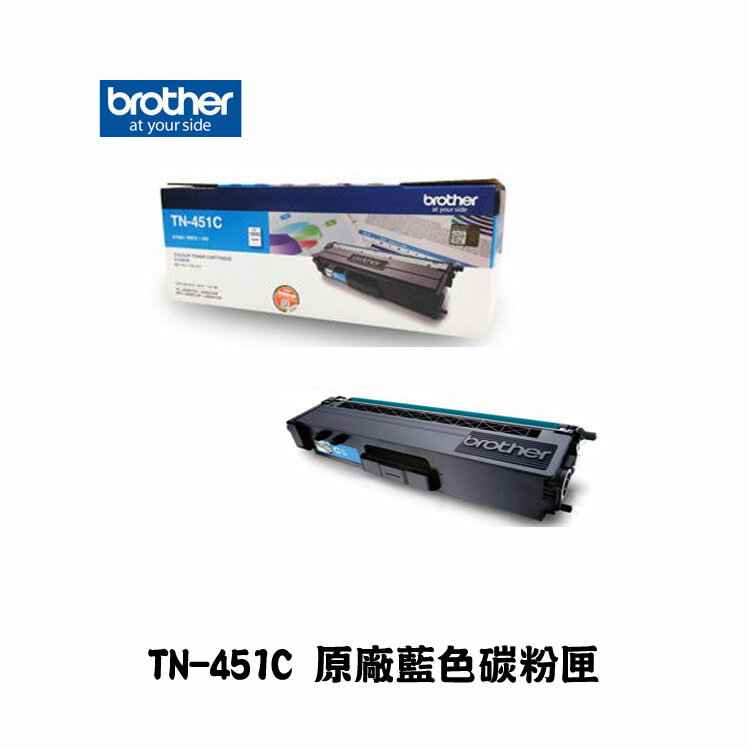 Brother TN-451C 原廠藍色碳粉匣,適用HL-L8360CDW、MFC-L8900CDW