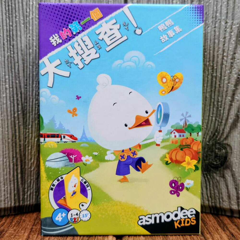【桌遊侍】我的第一個大搜查！鴨鴨故事集《免運.再送充足牌套》正版實體店面快速出貨 大搜查.兒童版.鴨鴨大冒險.合作遊戲