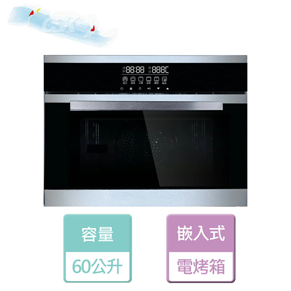 【CSK稚松】蒸氣電烤箱-無安裝服務 (CK2030)