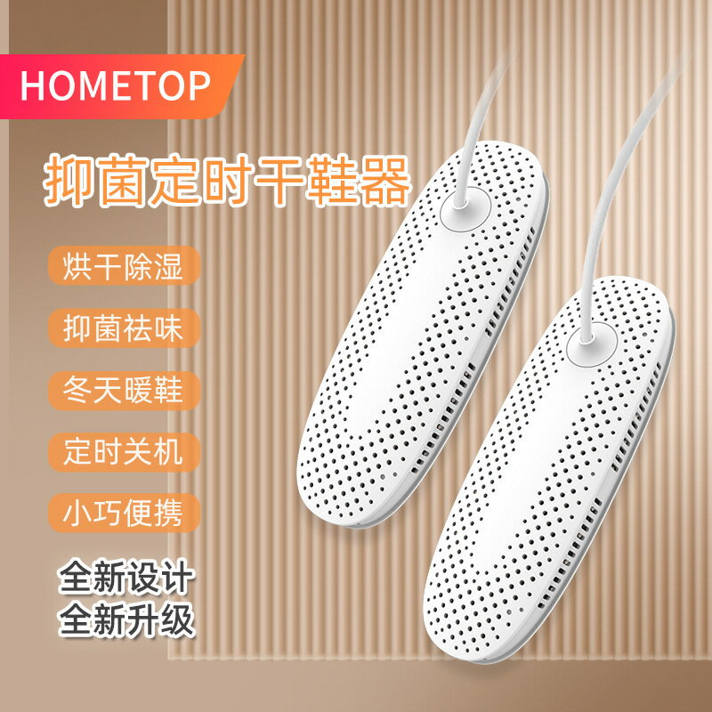 新款幹鞋器烘鞋器暖風速幹烤鞋器恆溫定時除臭家用鞋子烘乾機冬季【尚宜家居】