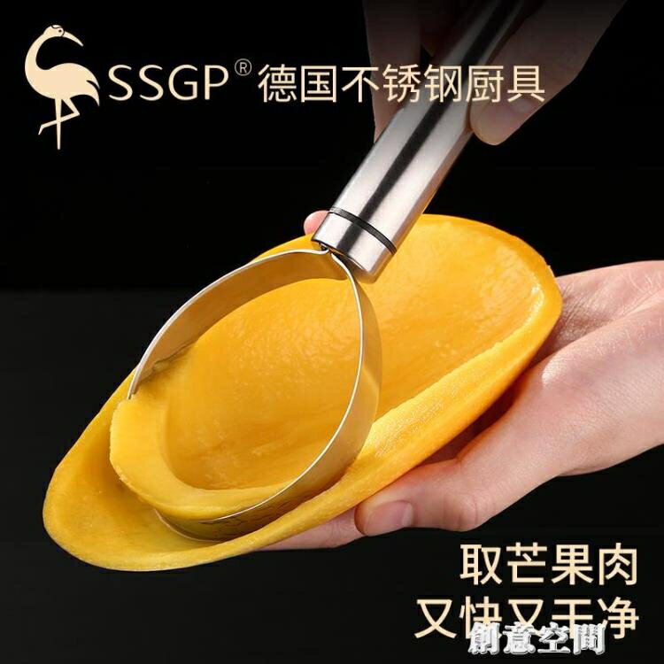 德國SSGP304不銹鋼芒果取肉器水果挖果肉分離器火龍果分割挖瓢器 雙11全館免運