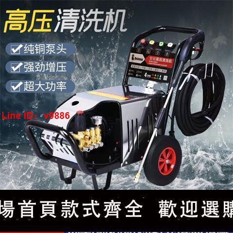 【臺灣公司 超低價】超強壓力洗車機專業商用380v220v插電商用大功率全自動工業清洗機