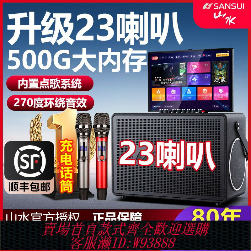 {臺灣公司貨 可打統編}山水E2家庭ktv音響套裝點歌話筒音箱卡拉ok一體機家用K歌官方旗艦