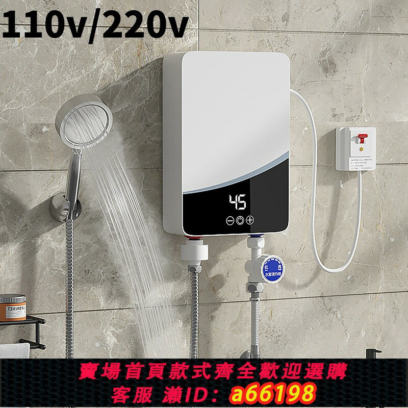 【臺灣公司 可開發票】110V220v電熱水器水龍頭恆溫淋浴變頻即熱速熱式美國日本臺灣美規