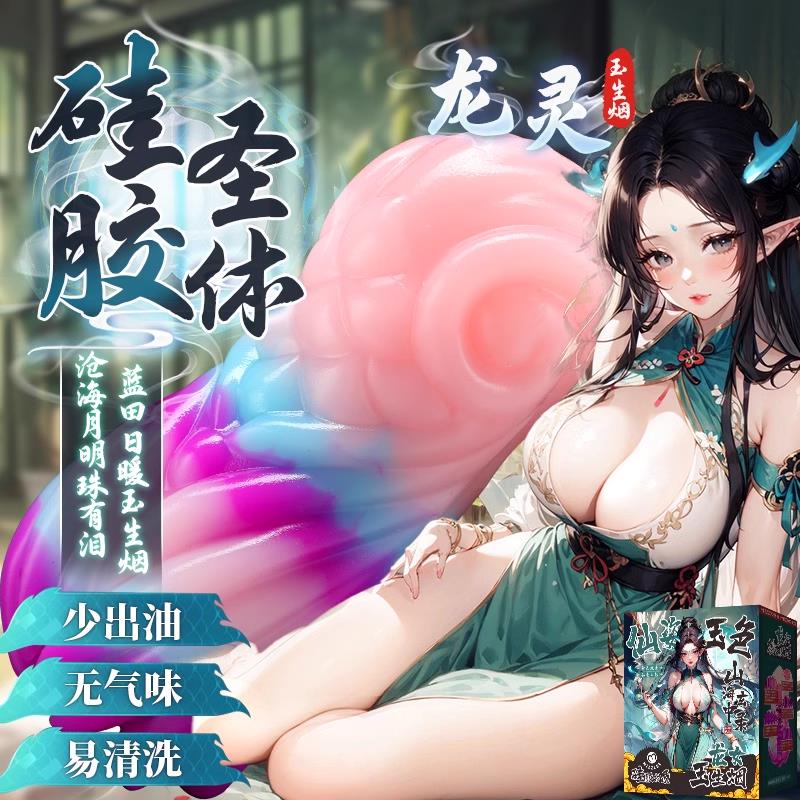 【店家補貼】山海玄中錄飛機杯成人男士用品自慰名器倒模膜幻龍獵奇高刺激神器