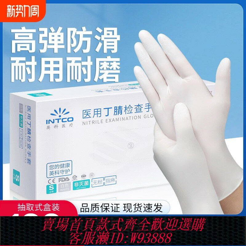 {臺灣公司貨 可打統編}醫用丁腈手套一次性丁晴乳膠橡膠手套醫療防護檢查手術家務食品級