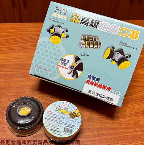 歐堡牌 防毒 面罩 單罐 SD502 雙罐 SD503 濾毒罐 SD502A 防毒面具 防毒口罩 半面罩 濾罐式 濾罐
