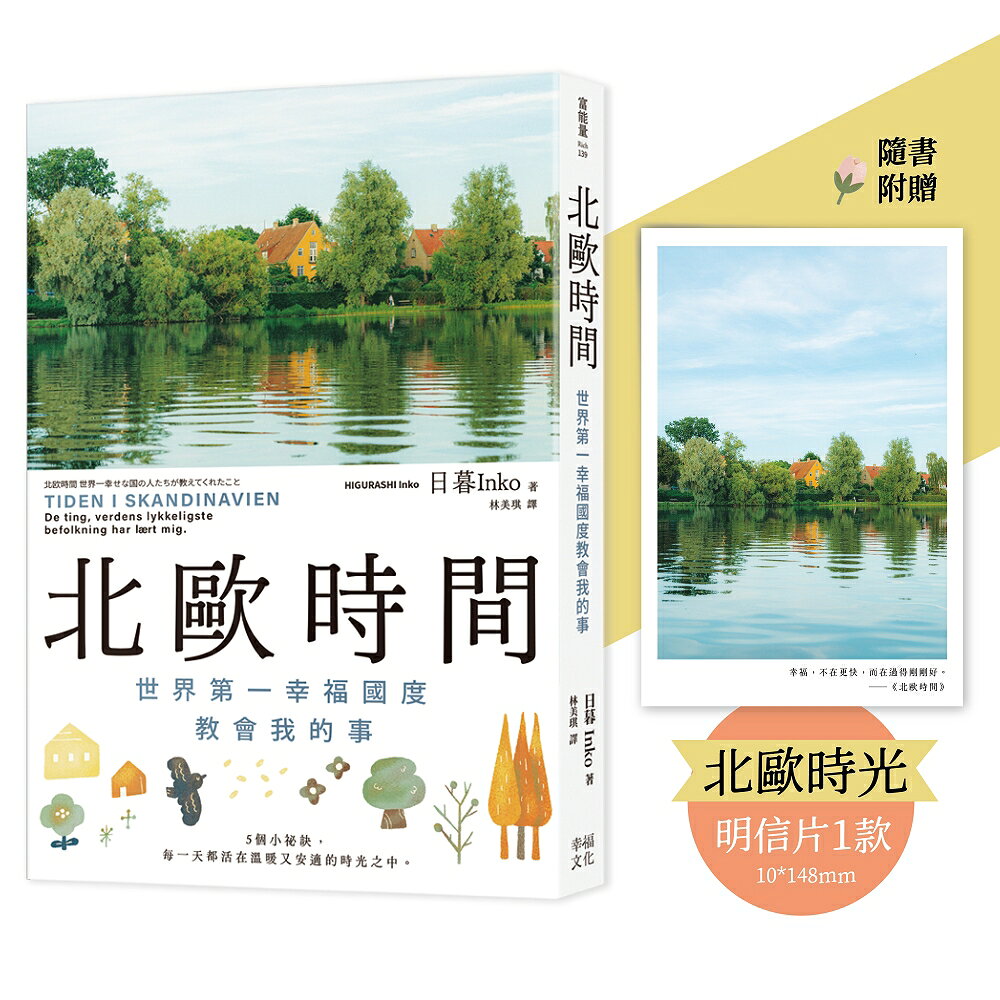 網購推薦-北歐時間
