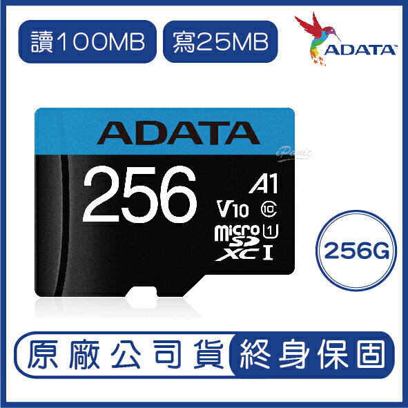 威剛 ADATA 256G Premier MicroSD UHS-I U1 記憶卡 R100M W25M 256GB