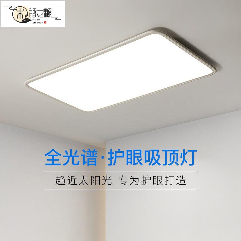【臺灣公司現貨速發】免運/熱銷 落地燈 吸頂燈 吊燈 夜燈 壁燈全光譜客廳吸頂燈簡約現代臥室餐廳組合燈飾護眼超薄中山燈具led