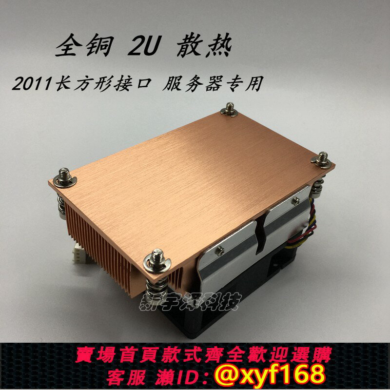 {保固一年 可打統編}豹全銅2U CPU散熱器cpu風扇 Intel 2011長方形接口服務器專用