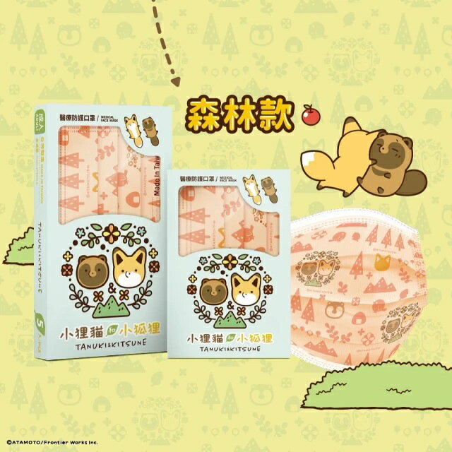 【華淨醫材】小狸貓和小狐狸(醫用口罩 5入/盒)【立得藥局】 1