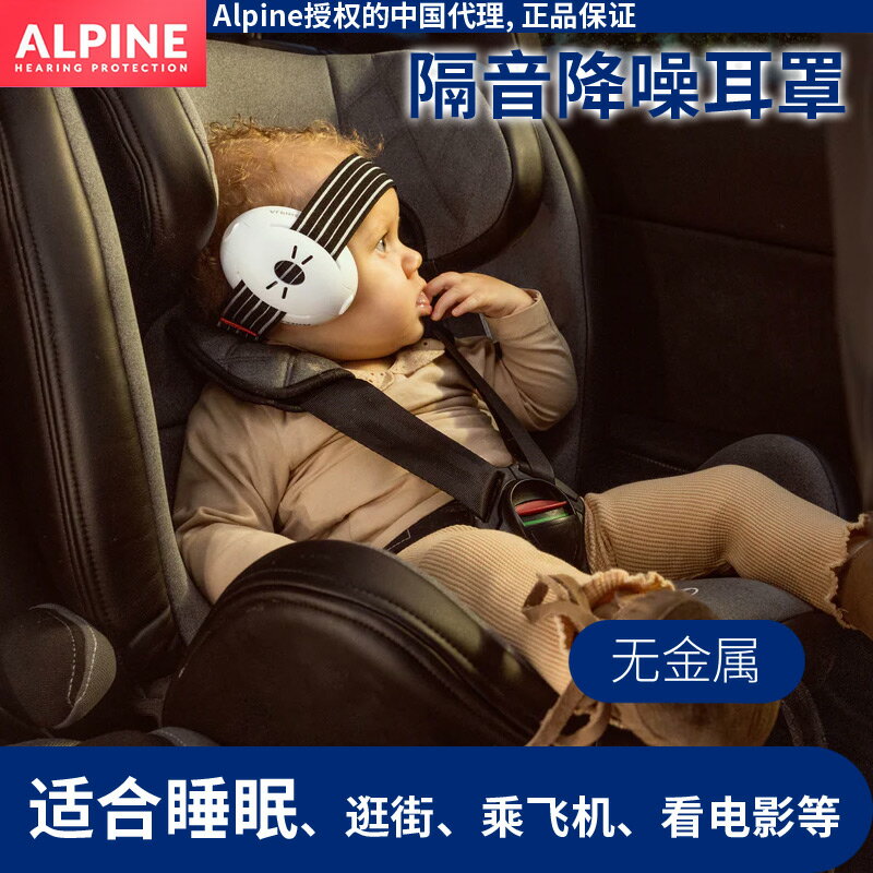 荷蘭ALpine專業隔音嬰兒耳罩寶寶嬰幼兒睡眠防鞭炮降噪飛機防吵