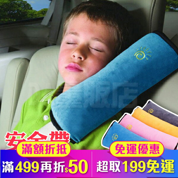 兒童 汽車 安全帶套 護肩套 卡通 可愛 加長 加厚 安全 顏色隨機(V50-0277)