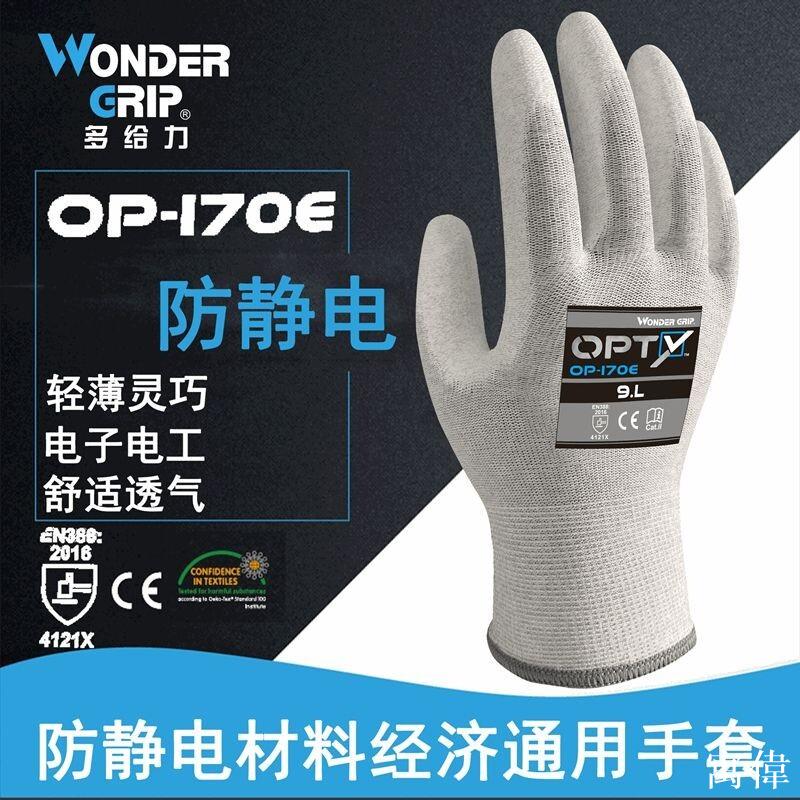 勞保手套 防滑手套 防護手套 耐磨手套 工地手套 工廠手套 OP-170E防靜電手套防滑耐磨精細電子修理作業PU