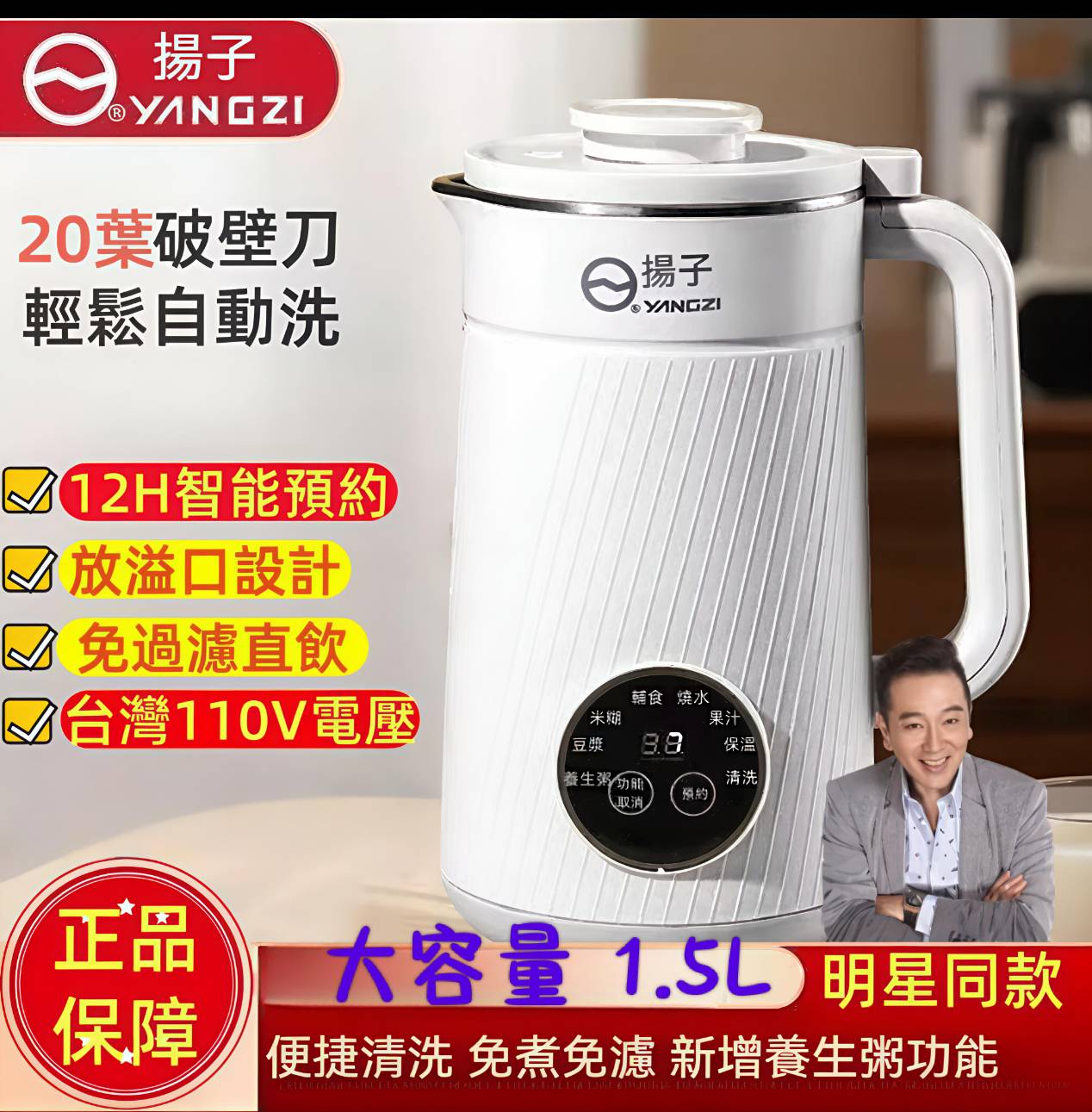 台灣出貨 🔥張晨光推薦🔥1.5L 110V 揚子破壁機 豆漿機 乾豆免泡直打 免過濾 輔食機 果汁機 米糊 冷熱雙打