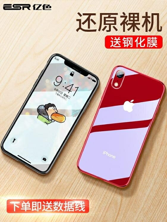 樂天精選 iPhone XR手機殼蘋果X新款iPhoneXR透明矽膠iPhone Xs Max
