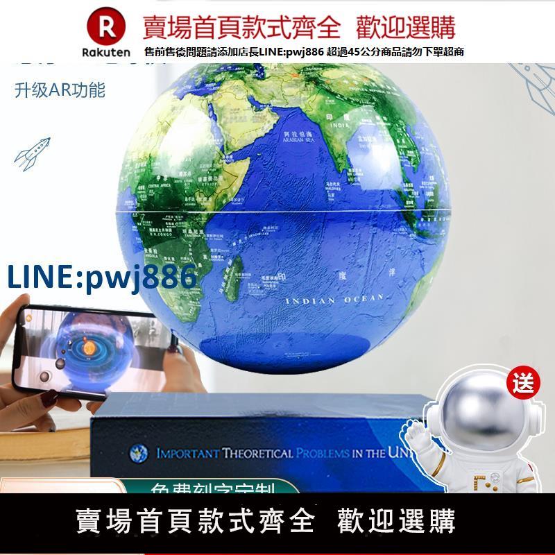 【公司貨 超低價】裝飾擺件桌面客廳電視櫃床頭自轉黑科技3d立體發光磁懸浮地球儀