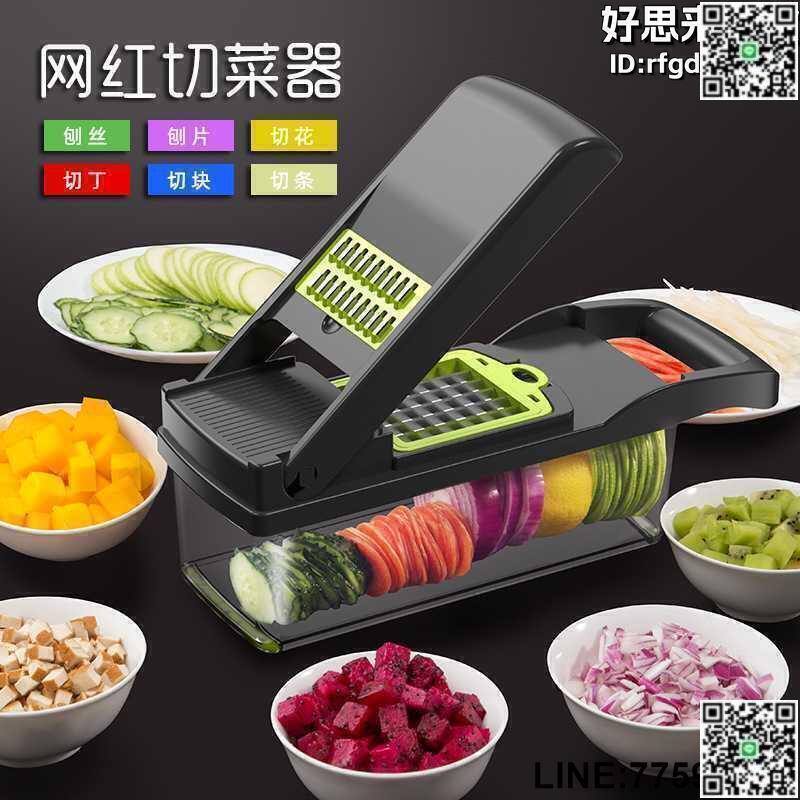 【快樂購】切菜器神器廚房多功能切丁器切菜神器切絲器刨絲器切片擦絲器