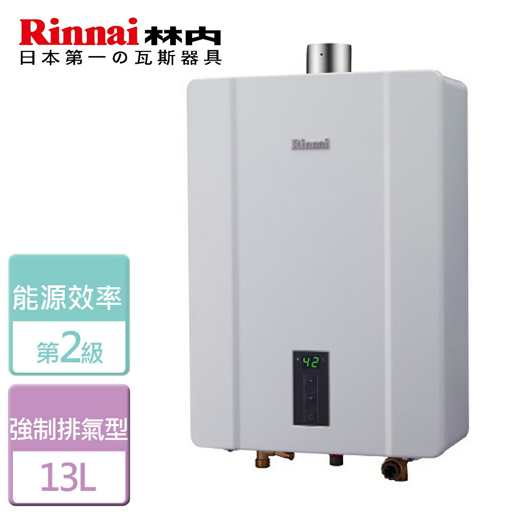 【林內 Rinnai】13L 數位恆溫強制排氣熱水器-RUA-C1300WF-NG1-FE式-部分地區含基本安裝