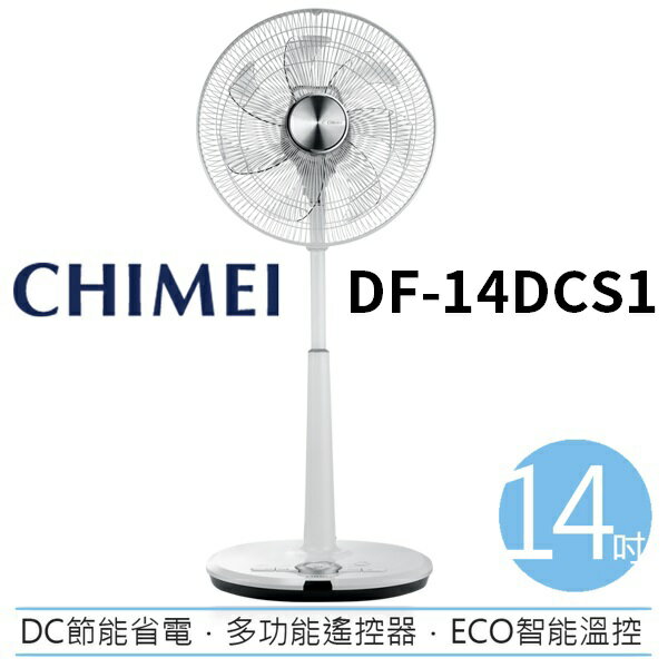 CHIMEI 奇美 14吋 ECO 溫控 DC直流電風扇 DF-14DCS1