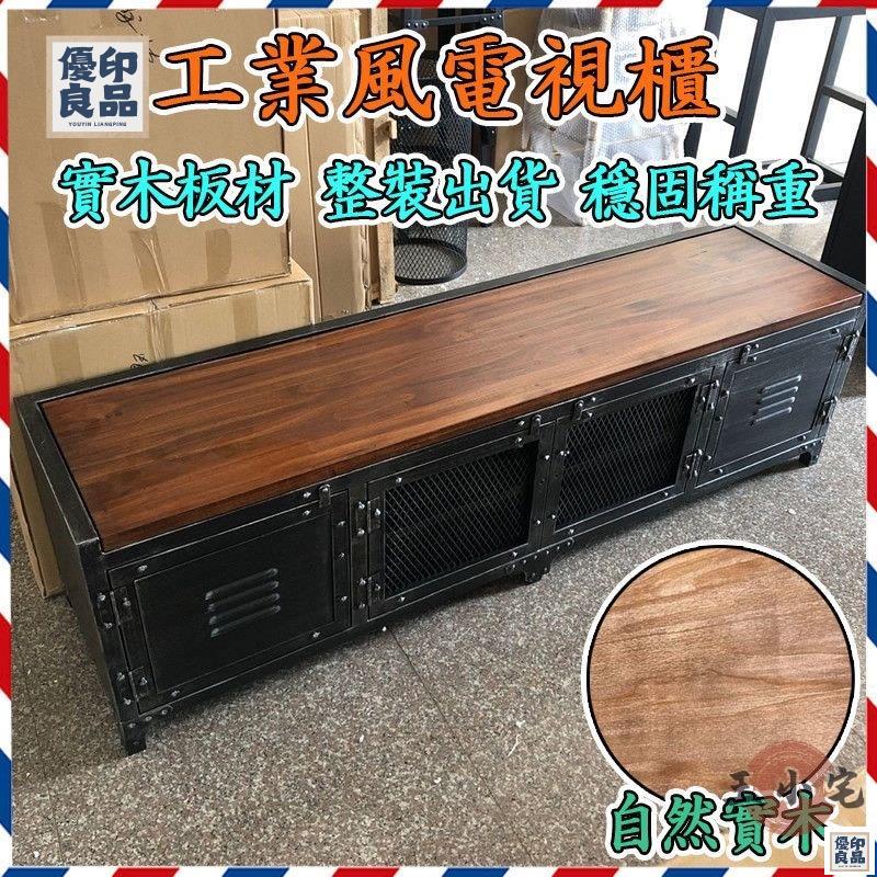 免運 公司貨 可開發票 【免運 可開發票】美式復古電視櫃 工業風鐵藝櫃 實木 客廳櫃 置物架 客廳展示櫃 儲物櫃 做舊地櫃 矮櫃工廠現貨直銷 售後保障 全館八折 新品特價 yy815