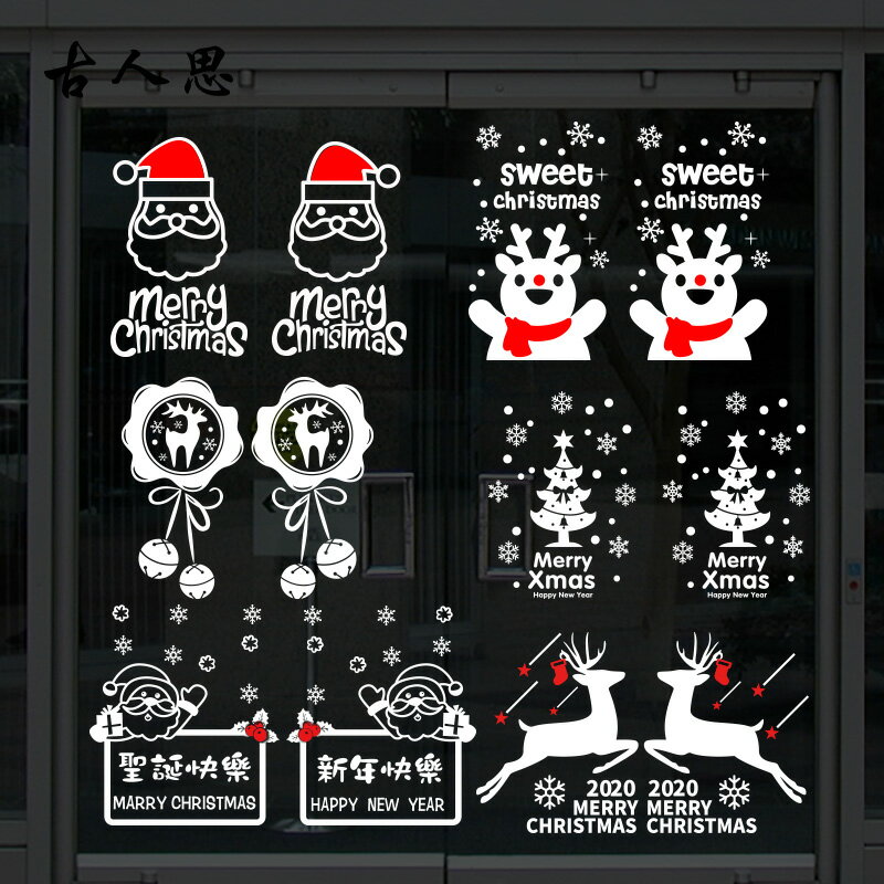 聖誕節裝飾場景佈置櫥窗玻璃貼創意商場門店鋪節日裝扮貼畫窗花貼1入
