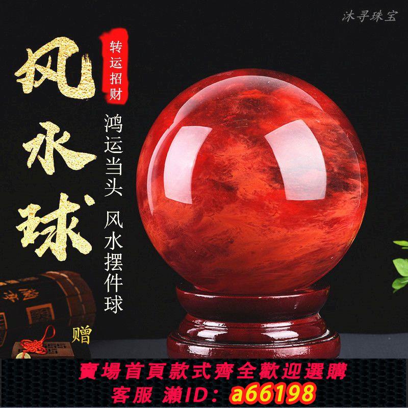 【臺灣公司 可開發票】天然紅色水晶球擺件開運風水轉運球七彩招財客廳家居裝飾開業送禮