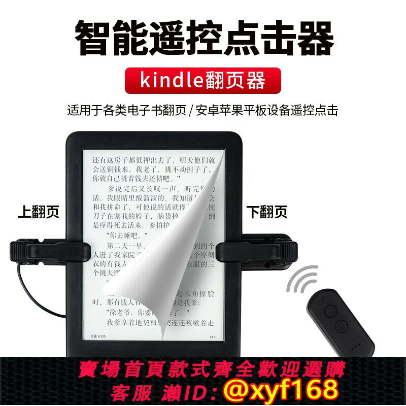 {保固一年 可打統編}智慧電子書翻頁器懶人閱讀小說遙控神器多功能適用kindle手機平板
