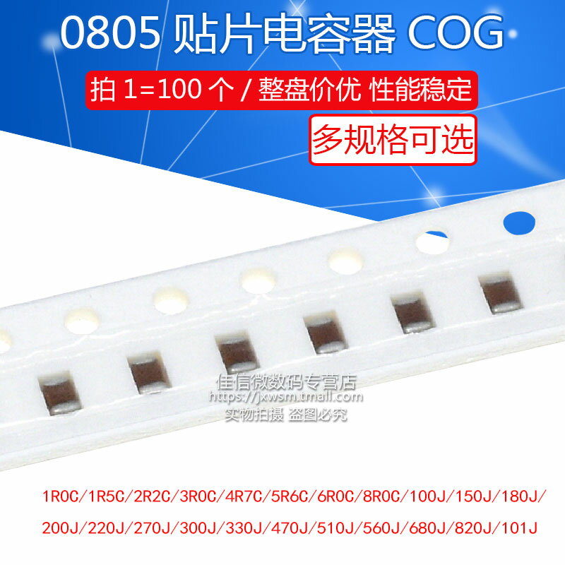 0805貼片電容COG 220J 22pF 1pF 4.7pF 22 33 47pF 100pF 101J 5%