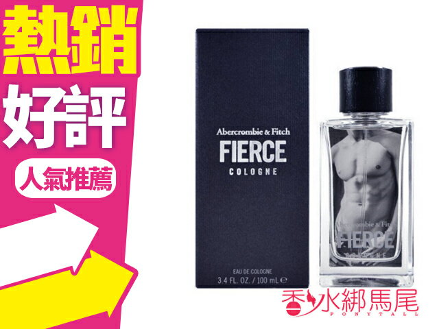 Abercrombie & Fitch Fierce Cologne A&F 店內用男性香水100ML (肌肉男)◐香水綁馬尾◐