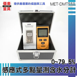【儀表量具】手持濕度計 平整光滑 測水度器 樹木水分 MET-DMT550 水份測量 八種類型選擇功能