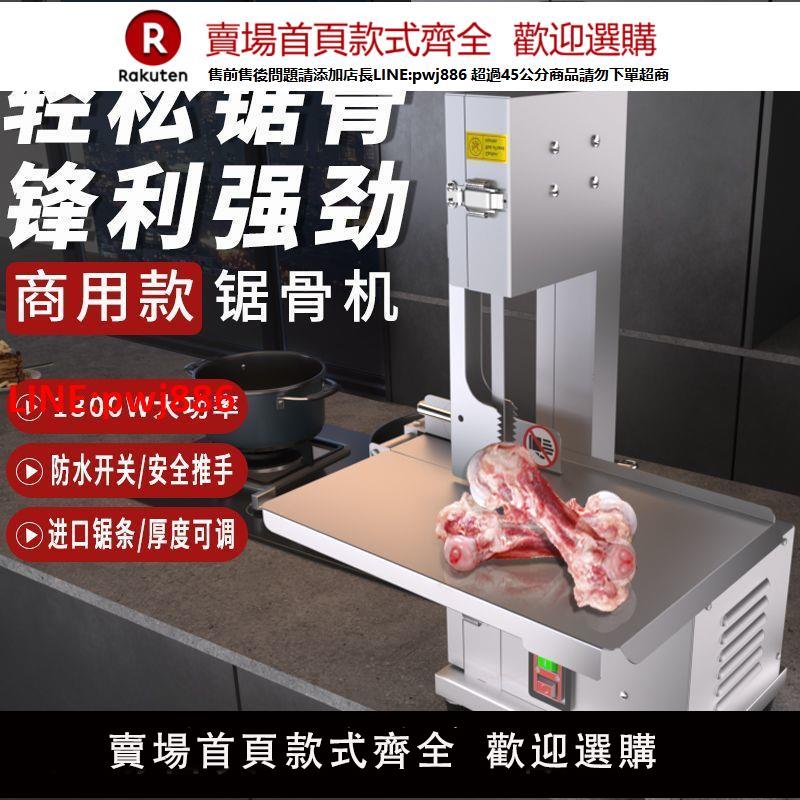 【臺灣公司 優質服務】臺式鋸骨機商用劇割據骨頭家用小型電動切骨機全自動排骨剁骨廠家