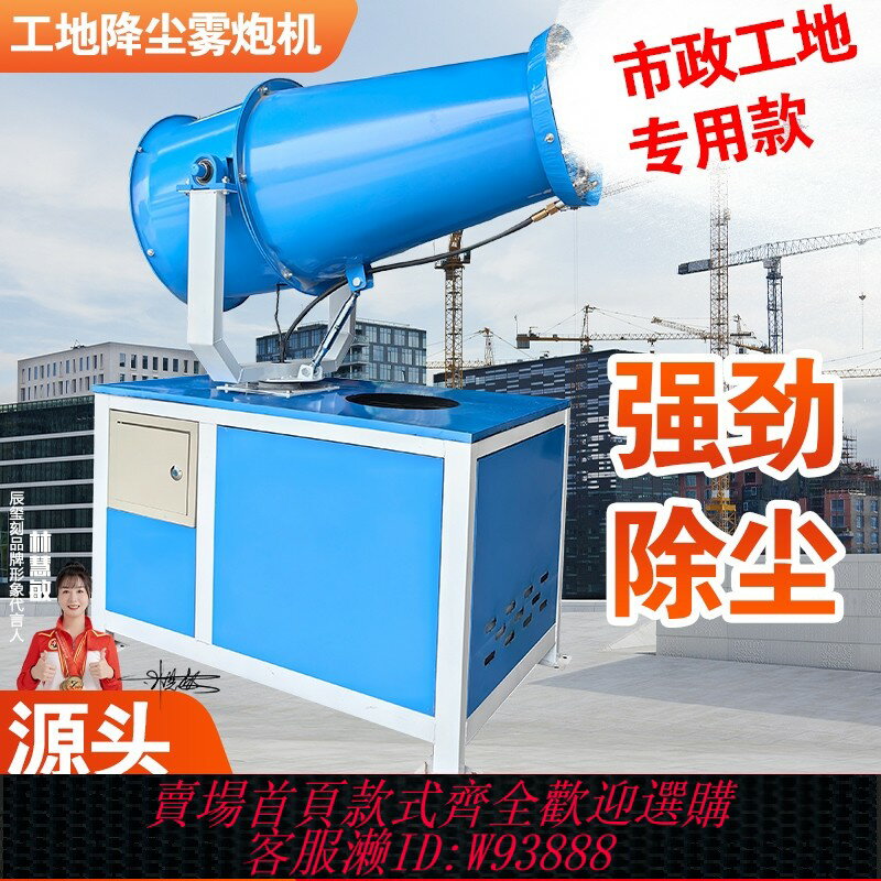 {臺灣公司貨 可打統編}工地除塵霧炮機施工防塵環保全自動工業小型移動式環保除塵噴霧器