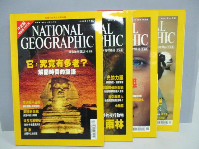 【書寶二手書T3／雜誌期刊_PHZ】國家地理雜誌_2001/9~12月間_共4本合售_它究竟有多老?等