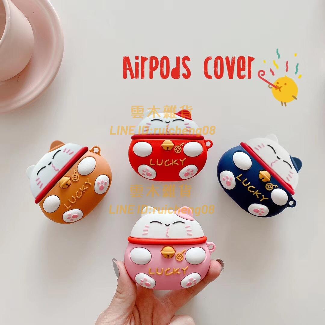 可愛招財貓AirPods Pro/3耳機套卡通矽膠1/2代蘋果藍牙耳機殼適用【雲木雜貨】