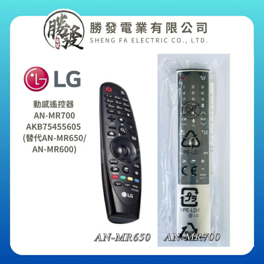 【折50】LG/樂金 動感遙控器 AN-MR700/AKB75455605 (取代AN-MR650,AN-MR600)
