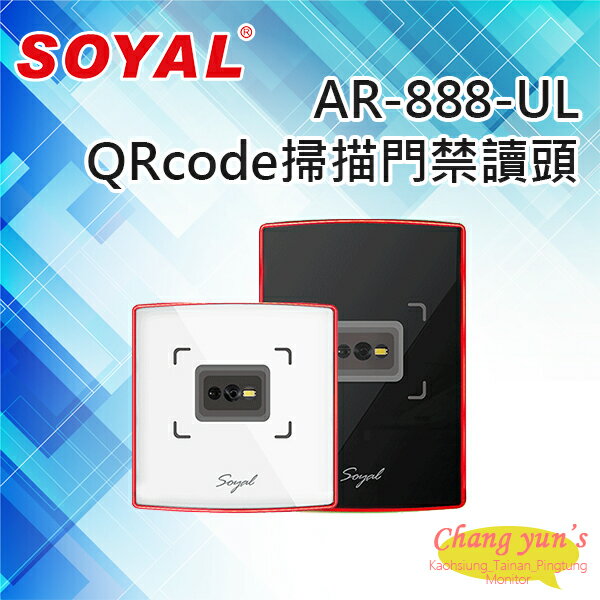 昌運監視器 SOYAL AR-888-UL EM/Mifare雙頻 QRcode掃描門禁讀頭 讀卡機【APP下單4%點數回饋】