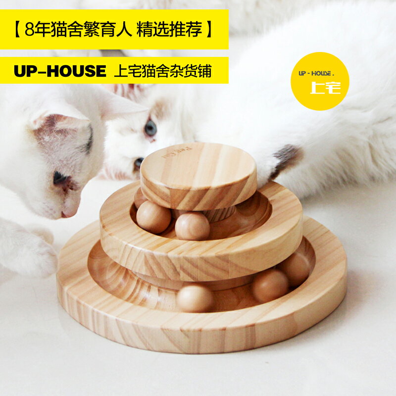 上宅▲佩格小貓咪玩具三層實木質貓轉盤木制小球逗貓自嗨解悶神器