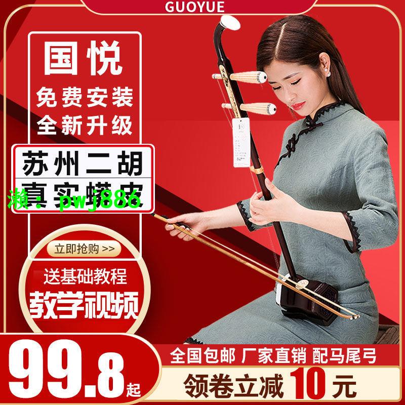 國悅蘇州二胡樂器初學者考級成人兒童通用民族樂器胡琴廠家直銷
